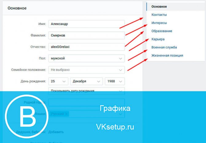 Заполняем личные данные