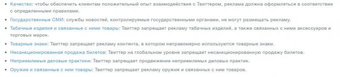 запрещенная реклама в Твиттере