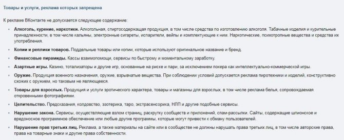запрещенная реклама VK