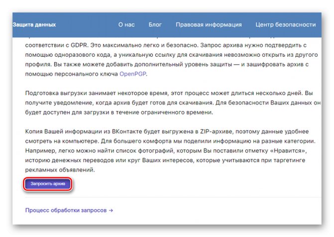 Запрос архива у администрации ВК