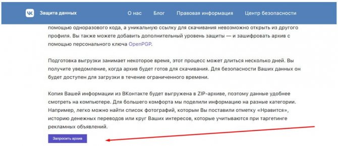 Запрос архива Вконтакте