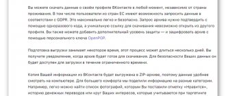 Запрос архива ВКонтакте