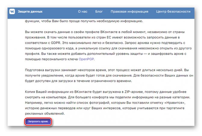 Запрос архива ВКонтакте