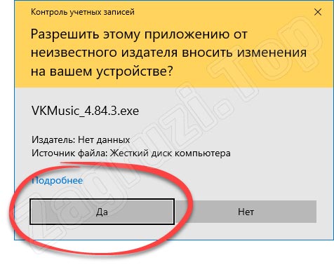 Запрос доступа к администраторским полномочиям при установке VKMusic