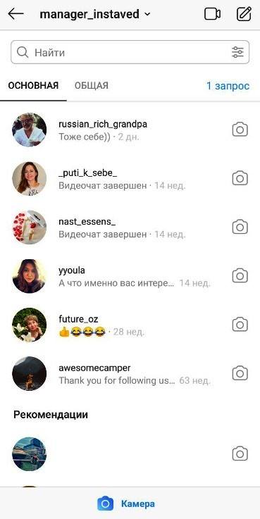 Запрос в директ