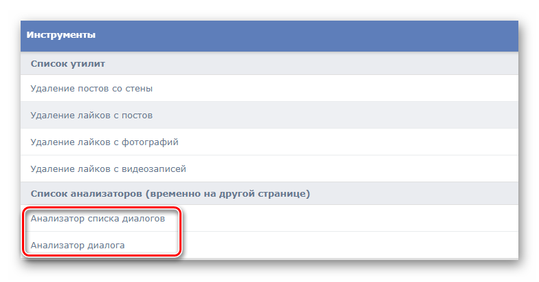 Запуск анализа беседы через Апидог