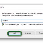 Запуск control через инструмент Выполнить