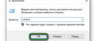 Запуск control через инструмент Выполнить