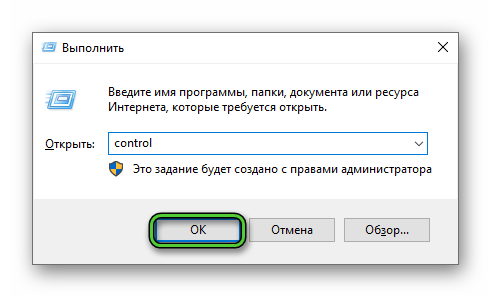 Запуск control через инструмент Выполнить