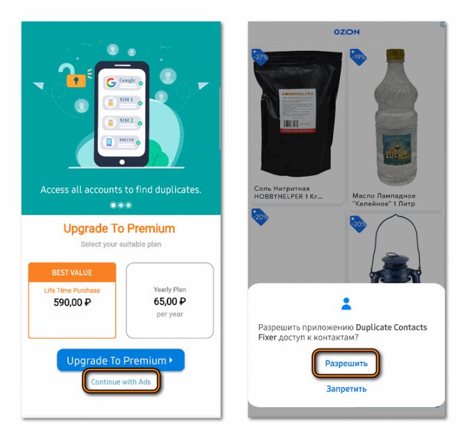 Запуск Duplicate Contacts Fixer and Remover