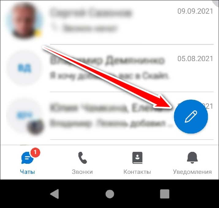 запуск нового чата в Скайп