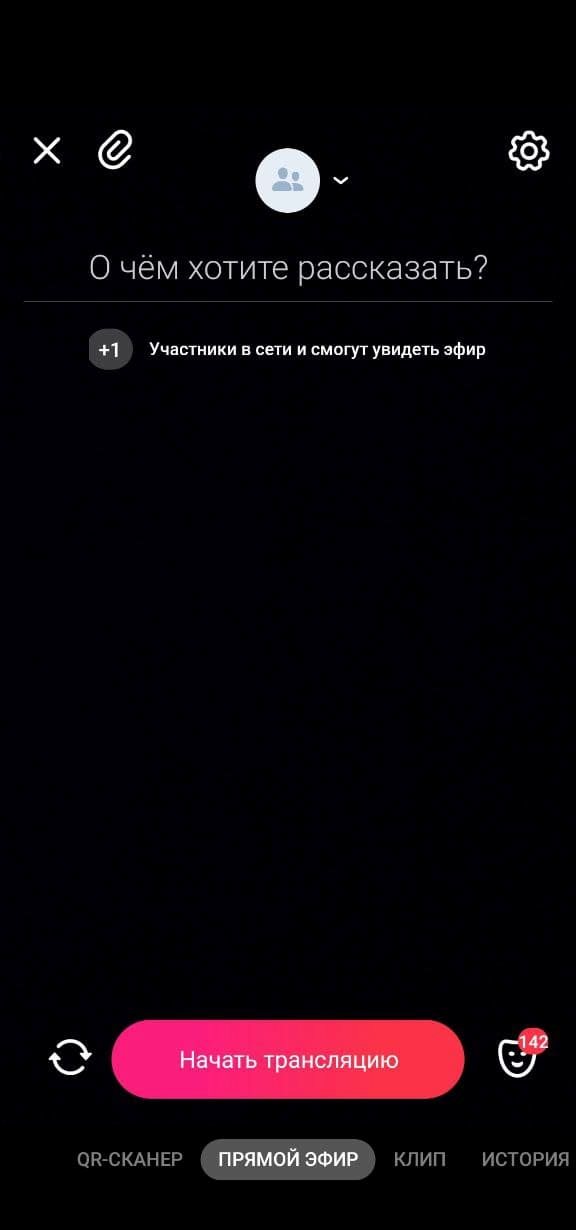 Запуск прямого эфира со смартфона