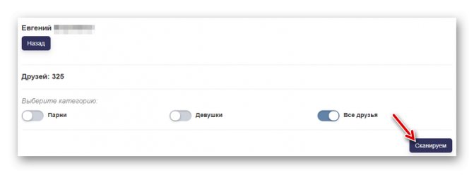 Запуск сканирования в SearchLikes для поиска лайков ВКонтакте