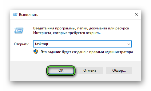 Запуск taskmgr через инструмент Выполнить