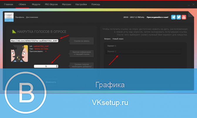 Запускаем накрутку опроса