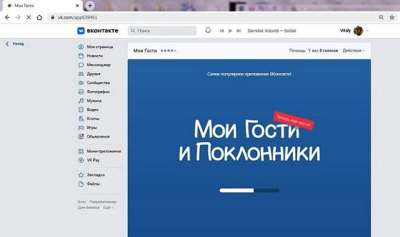 Запускаем приложение для проверки друзей