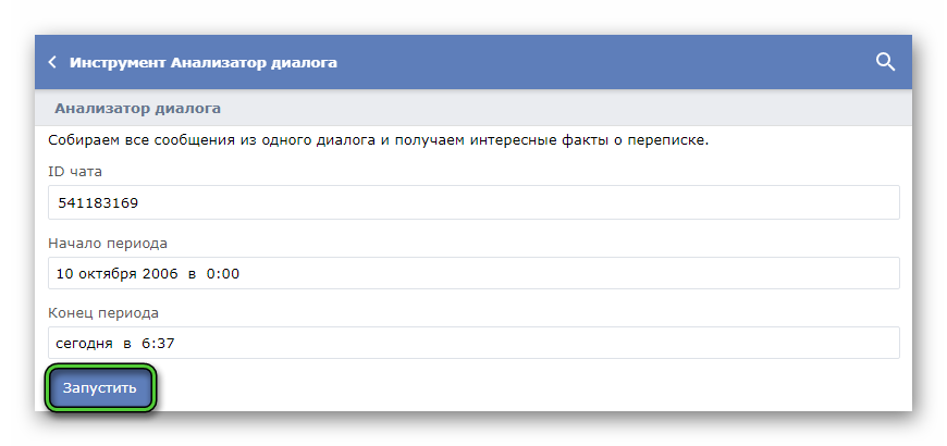 Запустить Анализатор диалога в APIdog