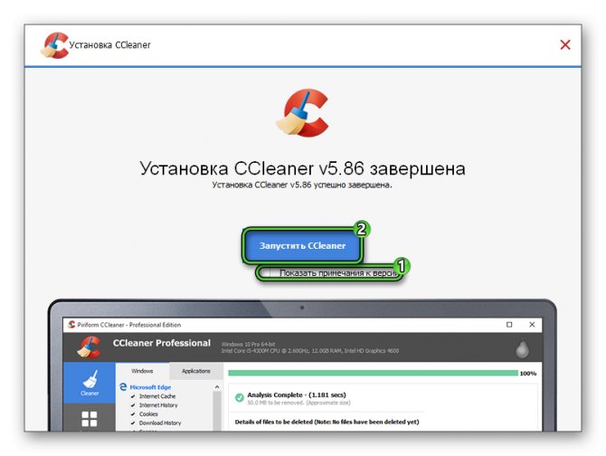 Запустить CCleaner
