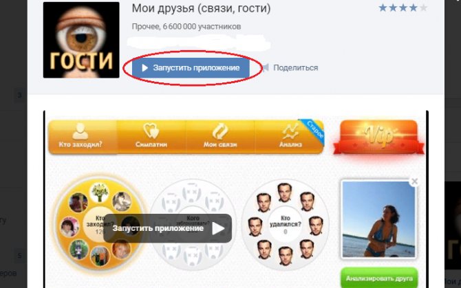 Запустите приложение «мои гости»