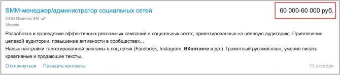 зарплата администратора вконтакте