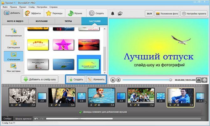 заставка для слайд-шоу об отпуске