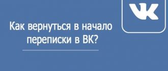Заставка вернуться в начало переписки ВК