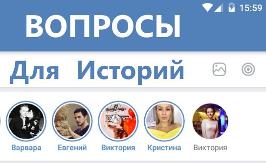 Заставка вопросы для историй