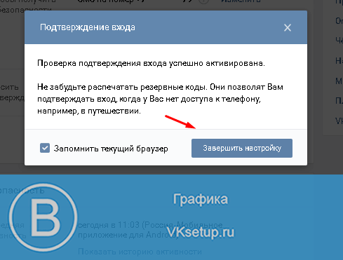 Завершаем настройку