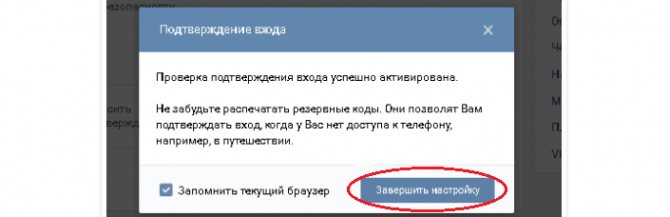 Завершение настроек