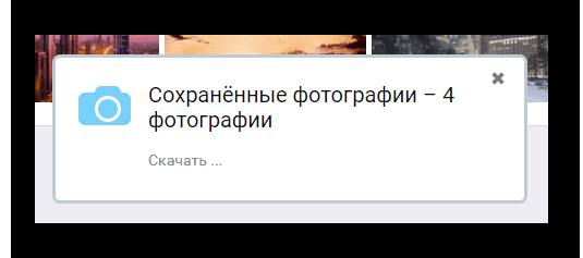 Завершение скачивания