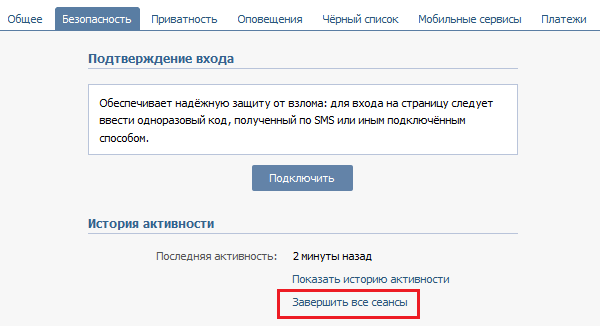 Завершить все сеансы