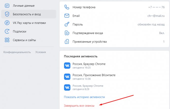 Завершить все сеансы
