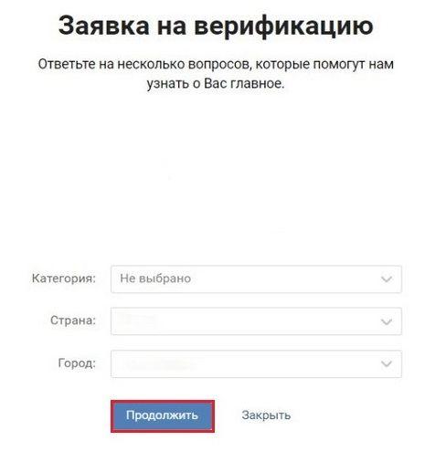 Заявка на верификацию