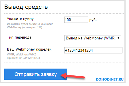 Заявка на вывод средств