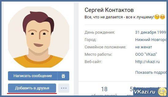 заявка в друзья