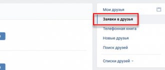 Заявки в друзья