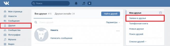 Заявки в друзья ПК