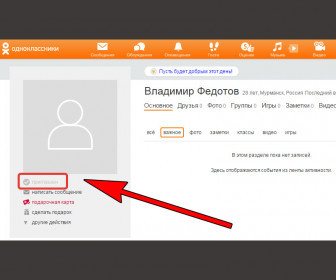 Заявки в друзья в Одноклассниках: посмотреть, принять, отменить