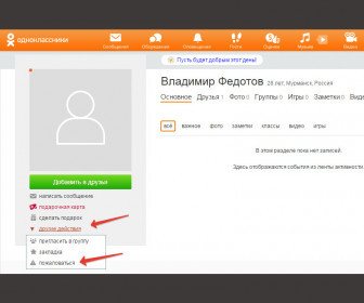 Заявки в друзья в Одноклассниках: посмотреть, принять, отменить