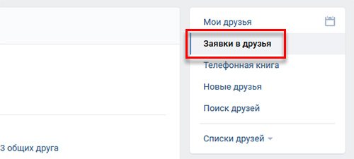 Заявки в ВК