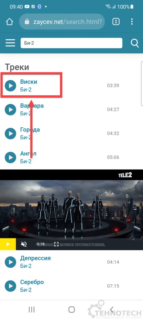 Zaycev.Net Андроид результат
