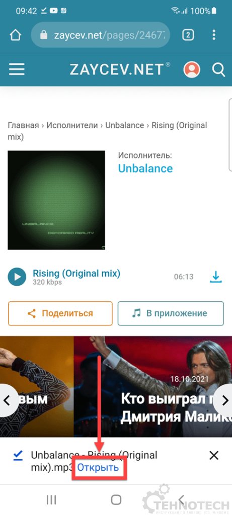 Zaycev.Net Андроид слушаем песню