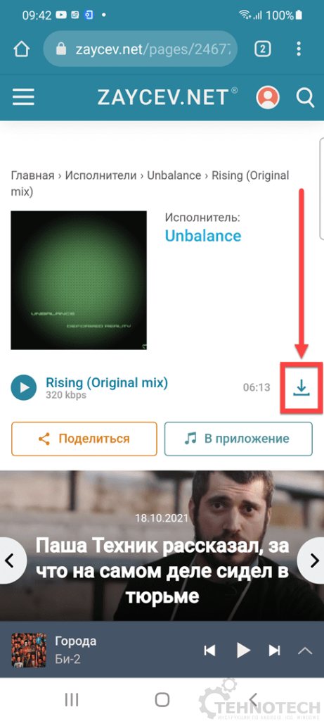 Zaycev.Net Андроид загружаем трек