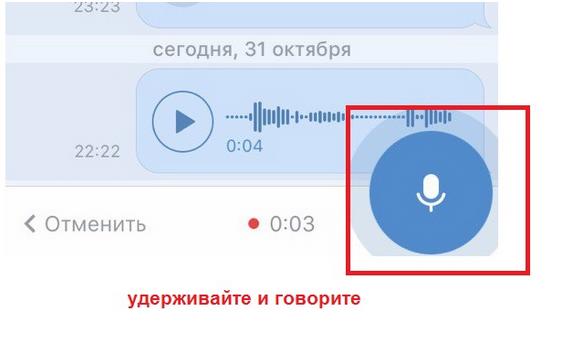 Зажмите кнопку Микрофон и говорите