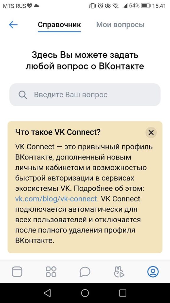 Здесь мы можем ввести вопрос, чтобы найти на него ответ