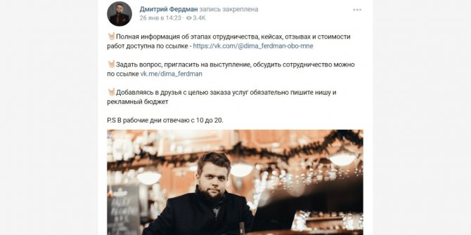 Здесь все важное для продвижения собрано в одном очень коротком посте-закрепе с фотографией специалиста