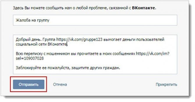 Жалоба на группу