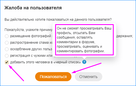 Жалоба на пользователя 9