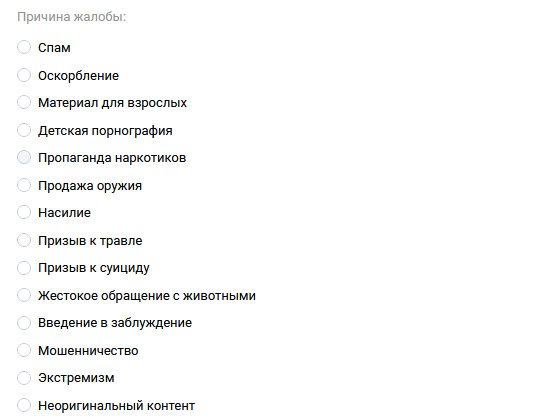 Жалоба на пост в группе ВК