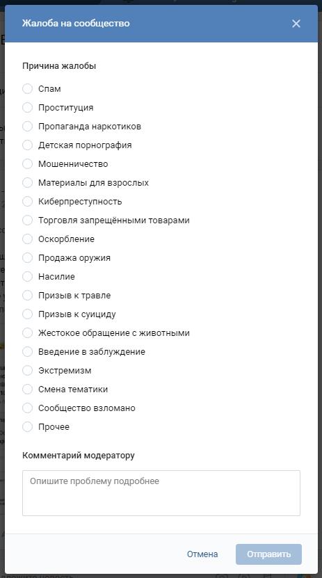 жалоба на сообщество